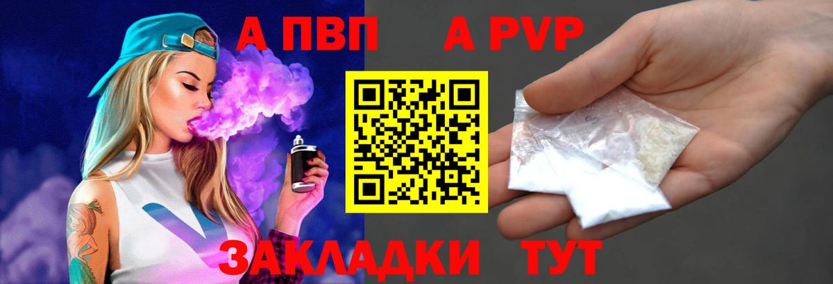 Alpha-PVP СК  Alpha PVP Crystall  Вход с VPN  Alpha-PVP кристаллы  Биробиджан 