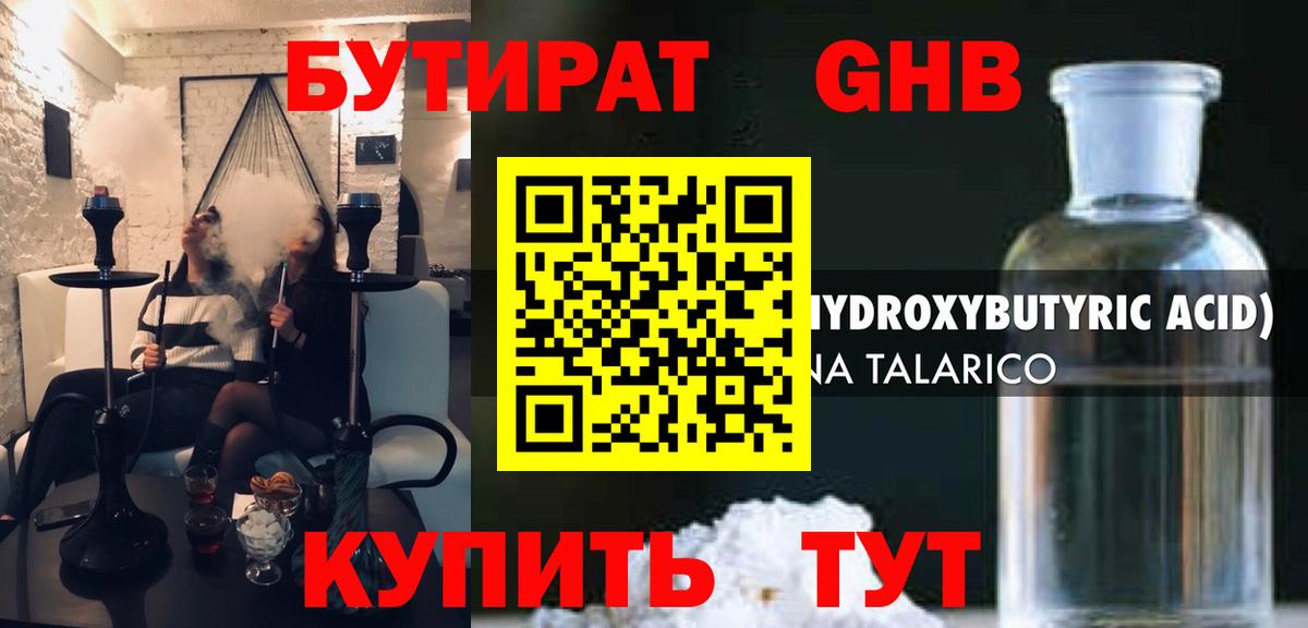 БУТИРАТ BDO 33%  Вход с VPN  Биробиджан 