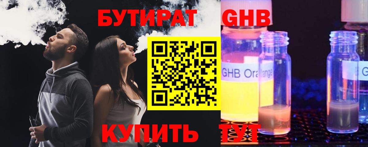 Бутират буратино Биробиджан