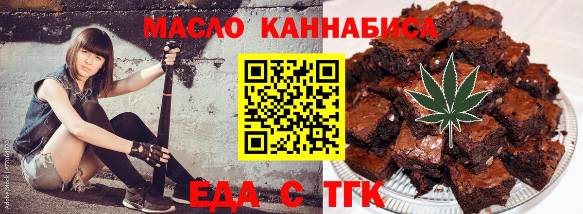 Печенье с ТГК марихуана  Вход с VPN  Биробиджан 