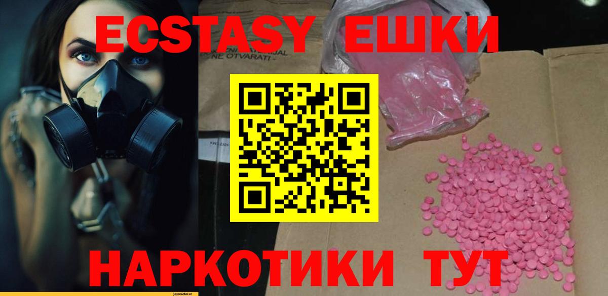 ЭКСТАЗИ 280 MDMA  Вход с VPN  Ecstasy  Биробиджан  Ecstasy 280 MDMA 