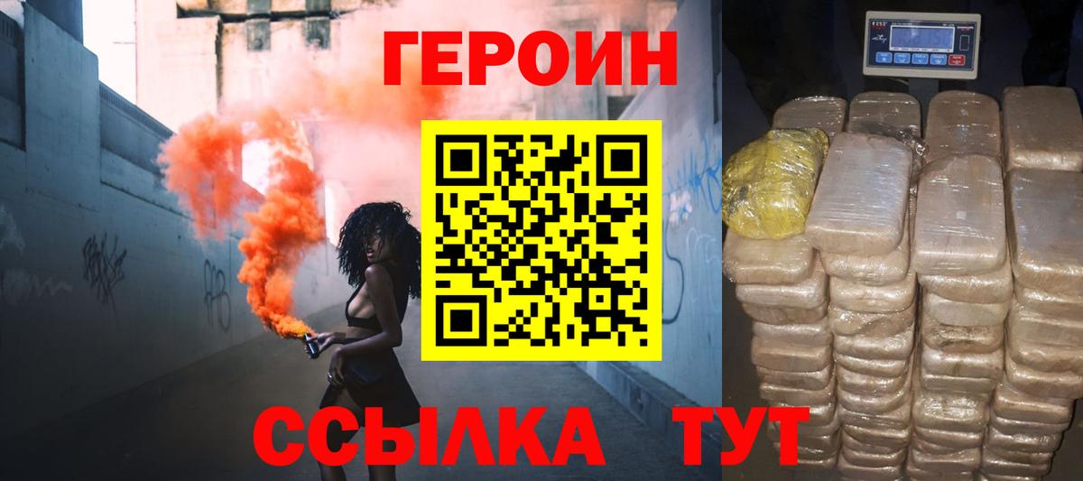 Героин Heroin Биробиджан