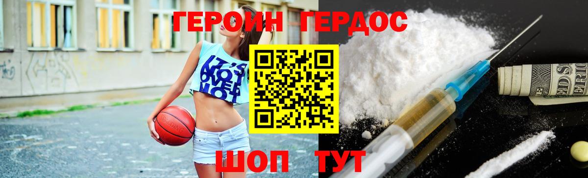 Биробиджан  ГЕРОИН Heroin  Вход с VPN 