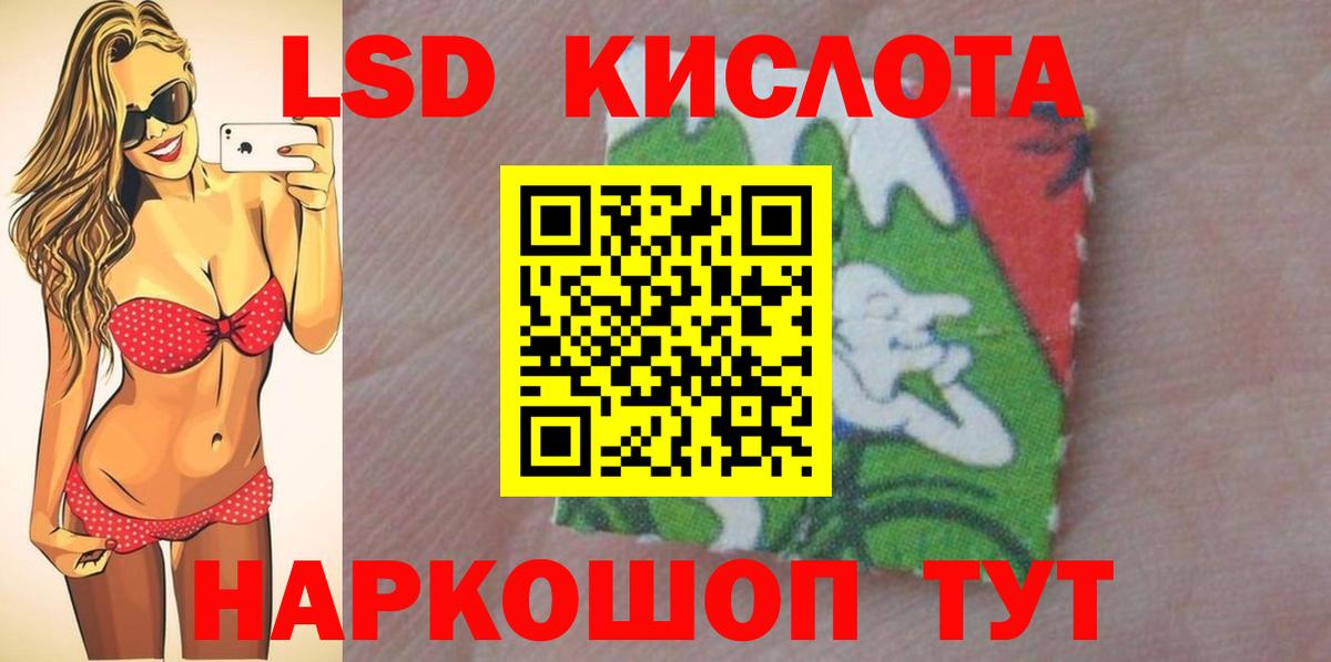 LSD-25 экстази кислота Биробиджан