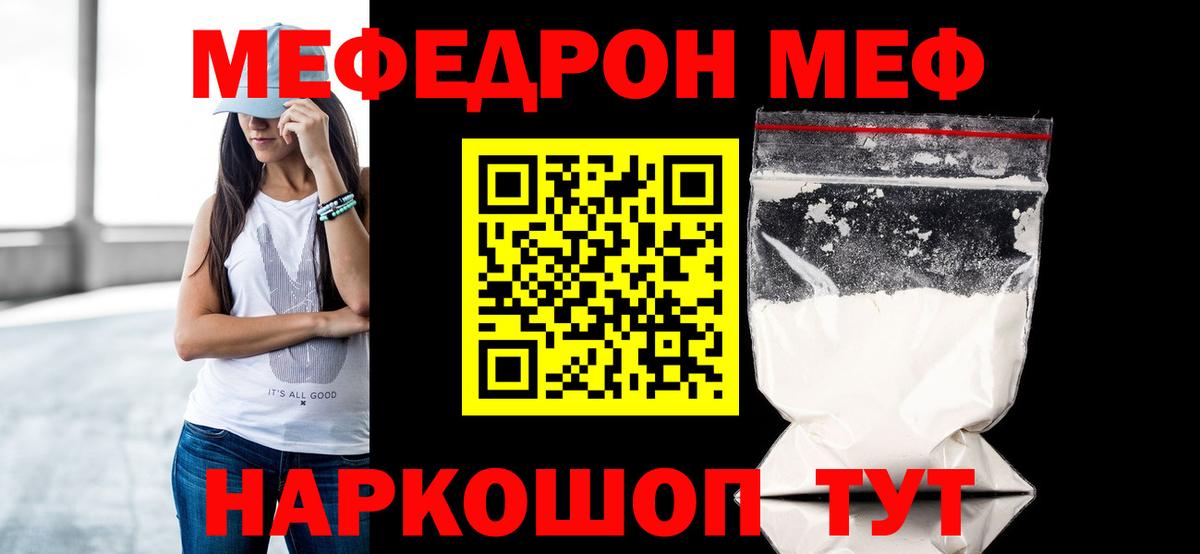 Меф мука Биробиджан
