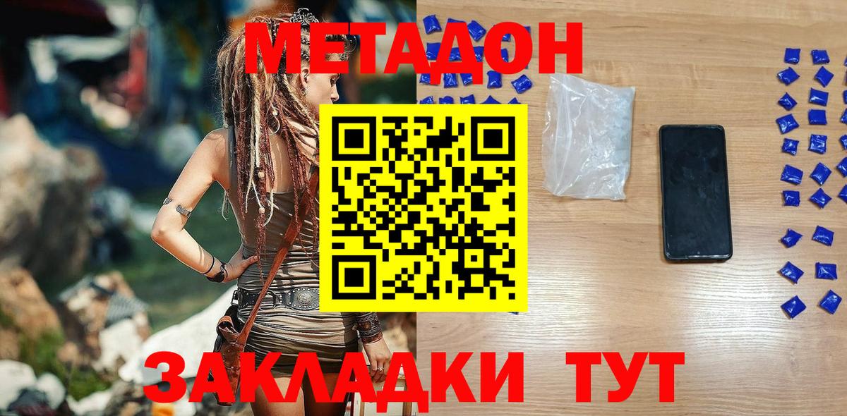 МЕТАДОН мёд Биробиджан