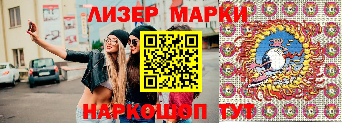 Наркотические марки 1500мкг Биробиджан