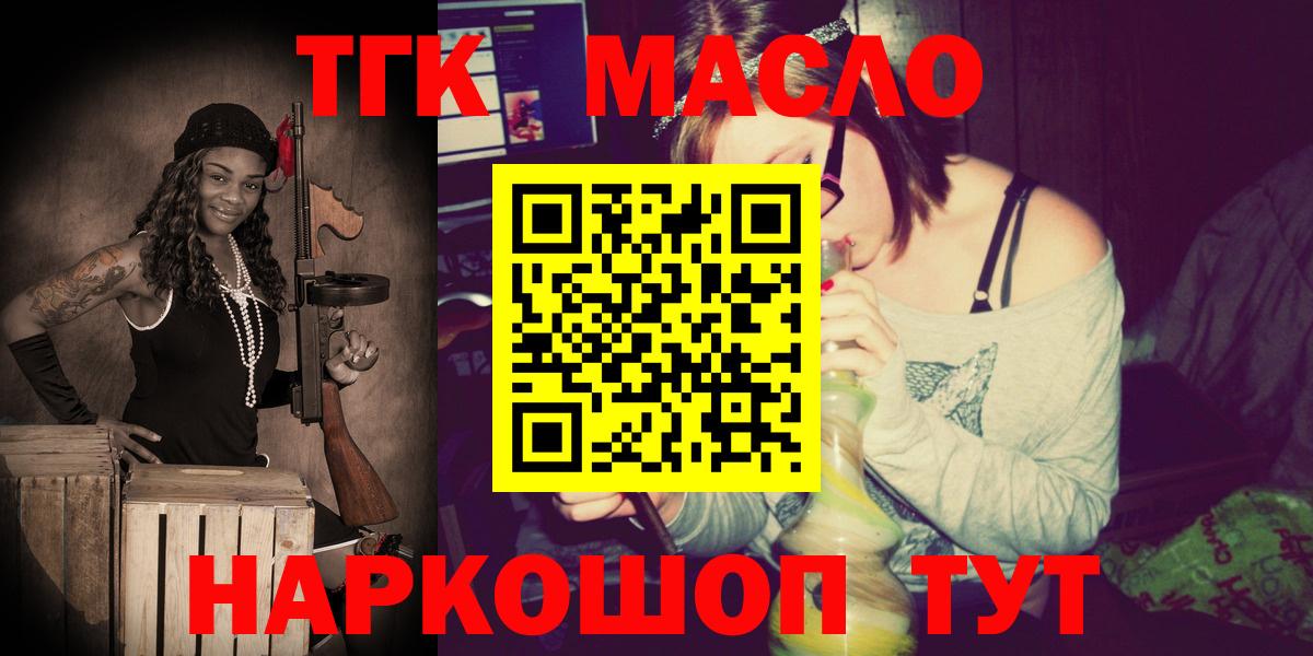 ТГК THC oil Биробиджан